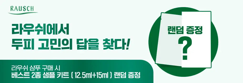 [비듬각질정화샴푸]라우쉬 콜츠푸트 안티-댄드러프 샴푸 기획 (본품200ml+2종키트증정) 상세페이지 2